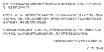 陸金所發布嚴正聲明 否認系某機構秘密融資渠道，警告將追究法律責任及非融資性擔保行為