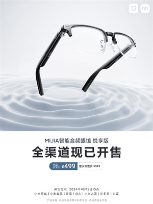 眼鏡、耳機二合一！小米MIJIA智能音頻眼鏡悅享版開售 首發價499元